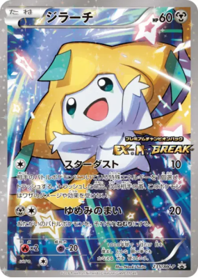 Jirachi 235/XY-P — XY-P Promotional — Carte Pokémon Japonaise