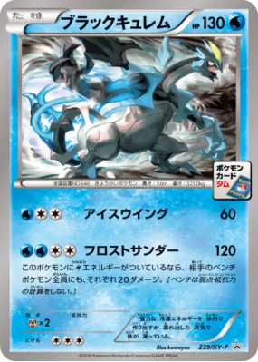 Kyurem Noir 239/XY-P — XY-P Promotional — Carte Pokémon Japonaise