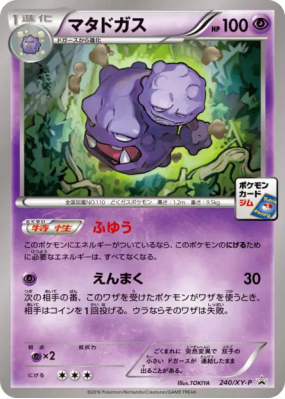 Smogogo 240/XY-P — XY-P Promotional — Carte Pokémon Japonaise