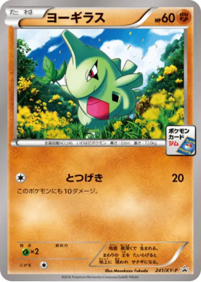 Embrylex 241/XY-P — XY-P Promotional — Carte Pokémon Japonaise