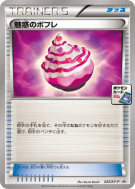 Pofiterole Envoûtante 243/XY-P — XY-P Promotional — Carte Pokémon Japo