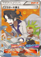 Professeur Platane 246/XY-P — XY-P Promotional — Carte Pokémon Japonai