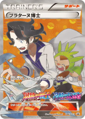 Professeur Platane 246/XY-P — XY-P Promotional — Carte Pokémon Japonai