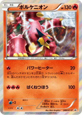 Volcanion 249/XY-P — XY-P Promotional — Carte Pokémon Japonaise