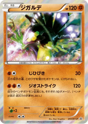 Zygarde 251/XY-P — XY-P Promotional — Carte Pokémon Japonaise