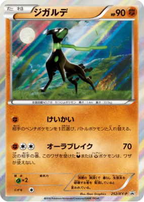 Zygarde 252/XY-P — XY-P Promotional — Carte Pokémon Japonaise