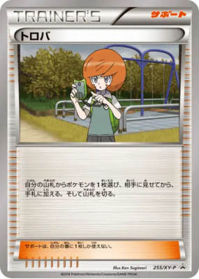Trovato 255/XY-P — XY-P Promotional — Carte Pokémon Japonaise