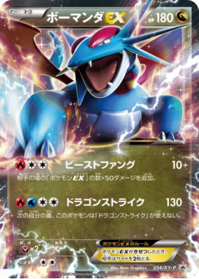 Drattak-EX 254/XY-P — XY-P Promotional — Carte Pokémon Japonaise