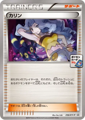 Marion 256/XY-P — XY-P Promotional — Carte Pokémon Japonaise
