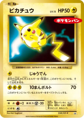 Pikachu 259/XY-P — XY-P Promotional — Carte Pokémon Japonaise