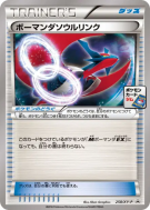 Lien Spirituel Drattak 258/XY-P — XY-P Promotional — Carte Pokémon Jap