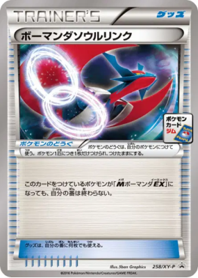 Lien Spirituel Drattak 258/XY-P — XY-P Promotional — Carte Pokémon Jap