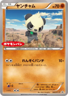 Pandespiègle 260/XY-P — XY-P Promotional — Carte Pokémon Japonaise