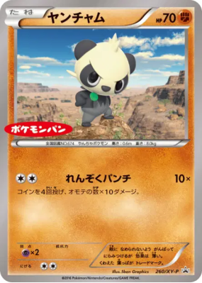Pandespiègle 260/XY-P — XY-P Promotional — Carte Pokémon Japonaise