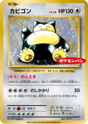 Ronflex 261/XY-P — XY-P Promotional — Carte Pokémon Japonaise