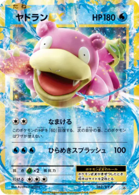 Flagadoss-EX 262/XY-P — XY-P Promotional — Carte Pokémon Japonaise