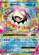 Méga Flagadoss-EX 263/XY-P — XY-P Promotional — Carte Pokémon Japonais