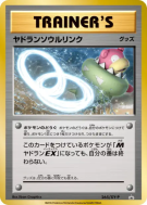 Lien Spirituel Flagadoss 265/XY-P — XY-P Promotional — Carte Pokémon J