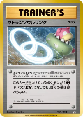 Lien Spirituel Flagadoss 265/XY-P — XY-P Promotional — Carte Pokémon J