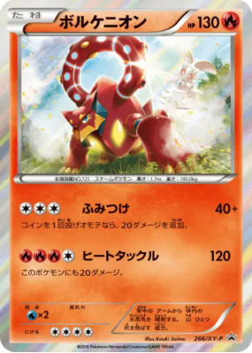 Volcanion 266/XY-P — XY-P Promotional — Carte Pokémon Japonaise