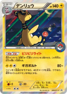 Pharamp 269/XY-P — XY-P Promotional — Carte Pokémon Japonaise