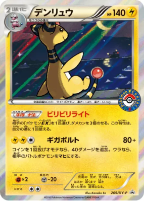 Pharamp 269/XY-P — XY-P Promotional — Carte Pokémon Japonaise