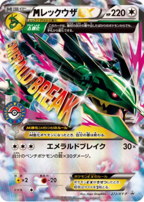 Méga Rayquaza-EX 272/XY-P — XY-P Promotional — Carte Pokémon Japonaise