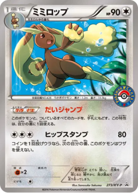 Lockpin 273/XY-P — XY-P Promotional — Carte Pokémon Japonaise