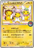 Pikachu portant un poncho 275/XY-P — XY-P Promotional — Carte Pokémon 