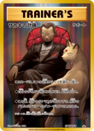 Combine de Giovanni 277/XY-P — XY-P Promotional — Carte Pokémon Japona