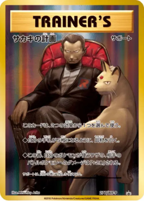Combine de Giovanni 277/XY-P — XY-P Promotional — Carte Pokémon Japona