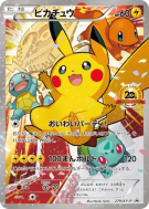Pikachu 279/XY-P — XY-P Promotional — Carte Pokémon Japonaise