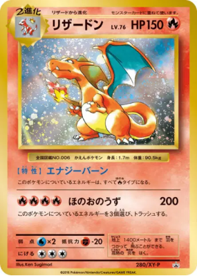 Dracaufeu 280/XY-P — XY-P Promotional — Carte Pokémon Japonaise