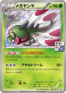 Yanmega 283/XY-P — XY-P Promotional — Carte Pokémon Japonaise