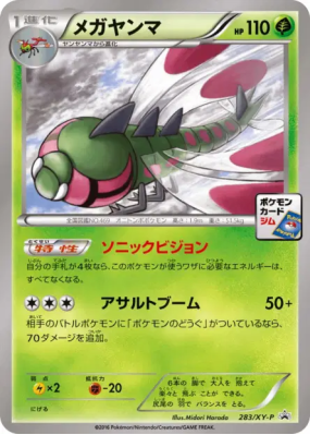 Yanmega 283/XY-P — XY-P Promotional — Carte Pokémon Japonaise