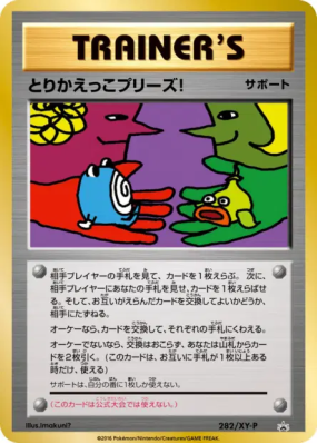 Échange s'il vous plaît ! 282/XY-P — XY-P Promotional — Carte Pokémon 