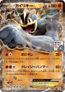 Mackogneur-EX 286/XY-P — XY-P Promotional — Carte Pokémon Japonaise