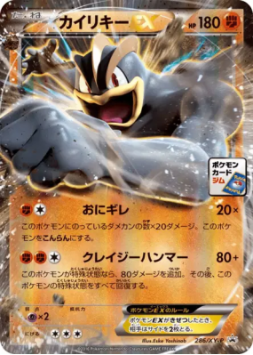 Mackogneur-EX 286/XY-P — XY-P Promotional — Carte Pokémon Japonaise