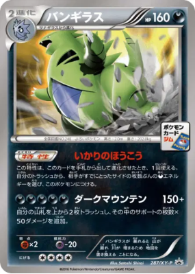 Tyranocif 287/XY-P — XY-P Promotional — Carte Pokémon Japonaise