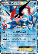 Sachanobi-EX 290/XY-P — XY-P Promotional — Carte Pokémon Japonaise