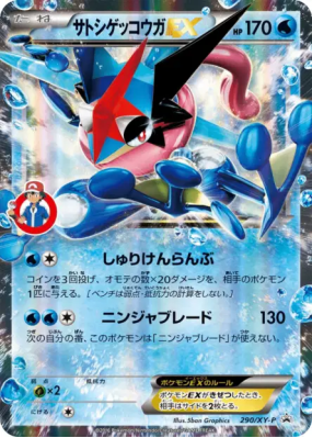 Sachanobi-EX 290/XY-P — XY-P Promotional — Carte Pokémon Japonaise