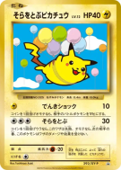 Pikachu volant 292/XY-P — XY-P Promotional — Carte Pokémon Japonaise