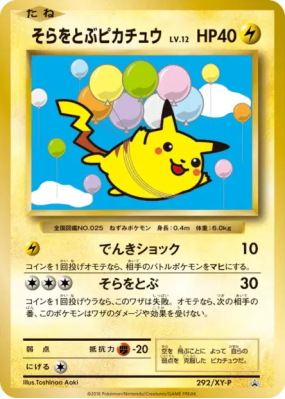 Pikachu volant 292/XY-P — XY-P Promotional — Carte Pokémon Japonaise