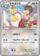 Altaria 291/XY-P — XY-P Promotional — Carte Pokémon Japonaise