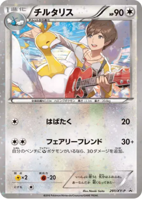 Altaria 291/XY-P — XY-P Promotional — Carte Pokémon Japonaise
