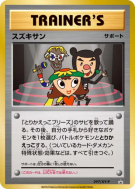 Suzukisan 297/XY-P — XY-P Promotional — Carte Pokémon Japonaise