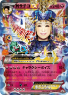 Mega Sachiko-EX 298/XY-P — XY-P Promotional — Carte Pokémon Japonaise