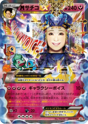 Mega Sachiko-EX 298/XY-P — XY-P Promotional — Carte Pokémon Japonaise