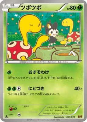 Caratroc 001/093 — EX Battle Boost — Carte Pokémon Japonaise