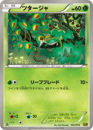 Vipélierre 002/093 — EX Battle Boost — Carte Pokémon Japonaise